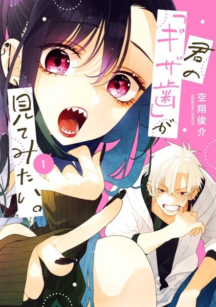 Kimi no "Gizaba" ga Mitemitai. cover