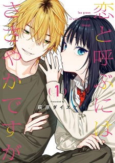 Poster de Koi to Yobu ni wa Sasayaka desu ga