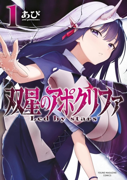Baca Sousei no Apocrypha Bahasa Indonesia
