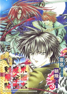 Imagen de Tokyo Majin Gakuen Kenpuuchou