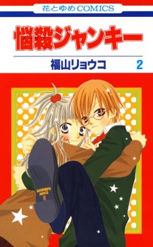 Imagen de Nousatsu Junkie