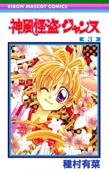 Imagen de Kamikaze Kaitou Jeanne