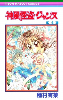 Imagen de Kamikaze Kaitou Jeanne