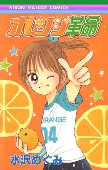 Orange Kakumei