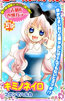 Imagen de Kimi no Neiro