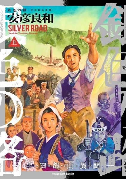 Silver Road cover