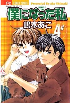 Imagen de Boku ni Natta Watashi