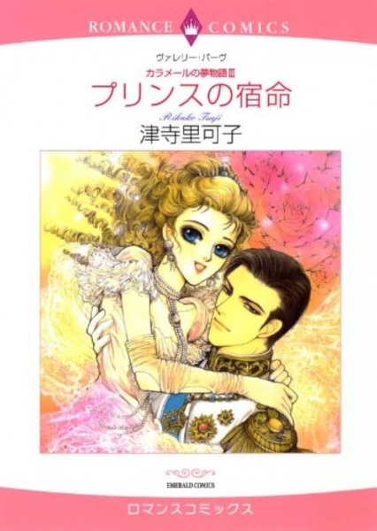 Prince no Shukumei