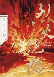 Liehuo Jiao Chou