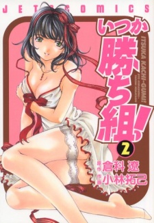 Imagen de Itsuka Kachi-gumi!