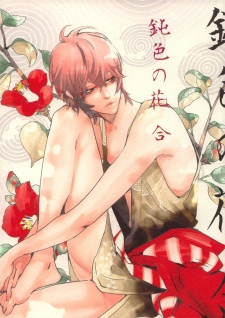 Imagen de Nibiiro no Hana