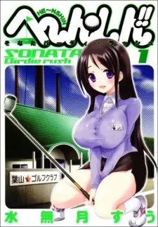 He~nshin!!: Sonata Birdie Rush