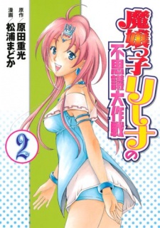Imagen de Majoukko Rina no Fushigi Daisakusen