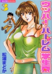 Imagen de Uhha! Harem Gakuseiryou