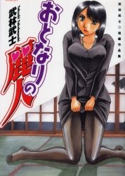 Poster de Otonari no Reijin