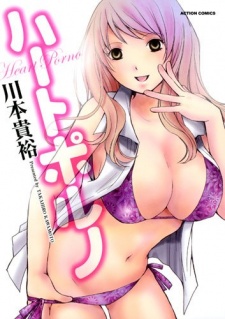 Imagen de Heart Porno