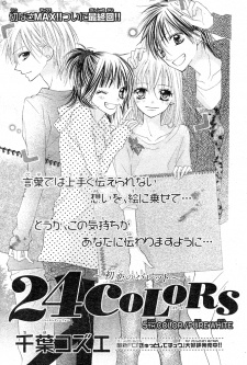 Imagen de 24 Colors: Hatsukoi no Palette