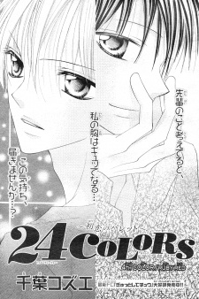 Imagen de 24 Colors: Hatsukoi no Palette