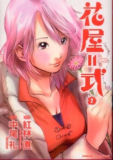 Imagen de Hanaya Shiki