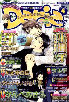 Imagen de Renai Shinan!