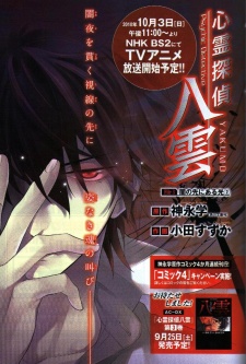 Shinrei Tantei Yakumo