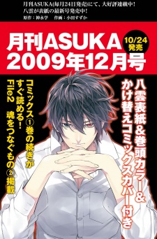 Imagen de Shinrei Tantei Yakumo