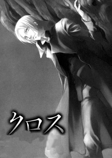 Imagen de Crimson Cross: Shi ga Futari wo Wakatsu made