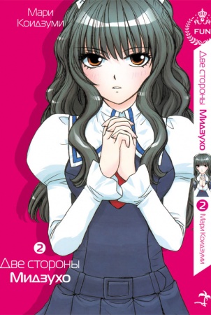 Cover for Mizuho Ambivalence