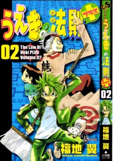 Imagen de Ueki no Housoku Plus