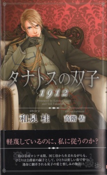 Imagen de Thanatos no Futago