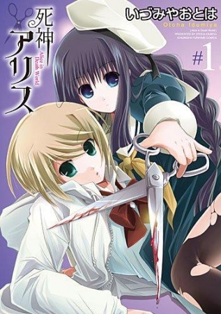 Cover for Shinigami Alice