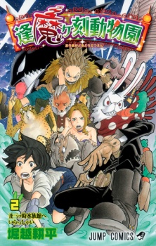 Imagen de Oumagadoki Doubutsuen