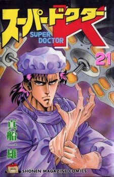 Imagen de Super Doctor K