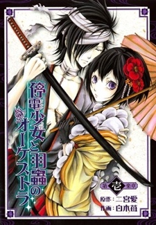 Cover for Teiden Shoujo to Hanemushi no Orchestra