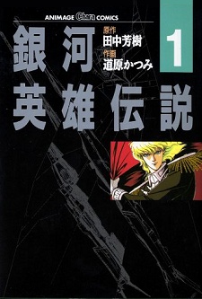 Capa de Ginga Eiyuu Densetsu