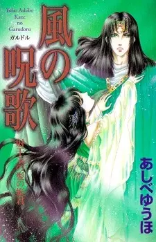 Cover of The Wind of Galdor