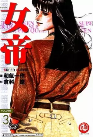 Super Queen