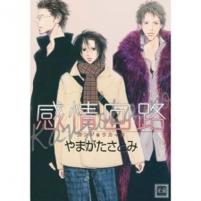 Imagen de Kanjou Kairo
