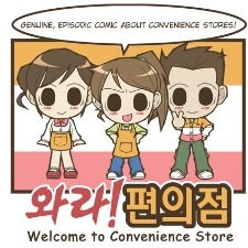 Imagen de Wara! Pyunuijum