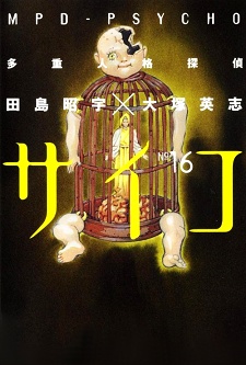 Imagen de Tajuu Jinkaku Tantei Psycho