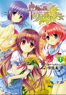 Poster de Sharin no Kuni, Himawari no Shoujo