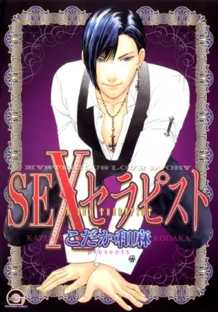 Sex Therapist manga cover
