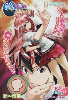 Imagen de Kagami no Kuni no Harisugawa