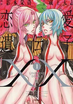 Renai Idenshi XX