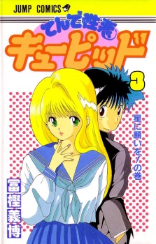 Imagen de Tende Shouwaru Cupid