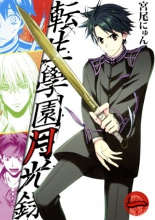 Imagen de Tenshou Gakuen Gekkouroku