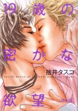 Poster de 19-sai no Hisoka na Yabou