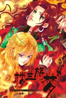 Cover for Loulan Yi Meng