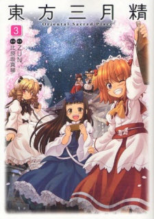 Imagen de Touhou Sangetsusei: Oriental Sacred Place