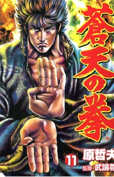 Imagen de Souten no Ken